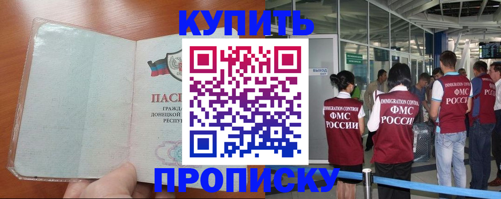 прописка регистрация в Куйбышеве