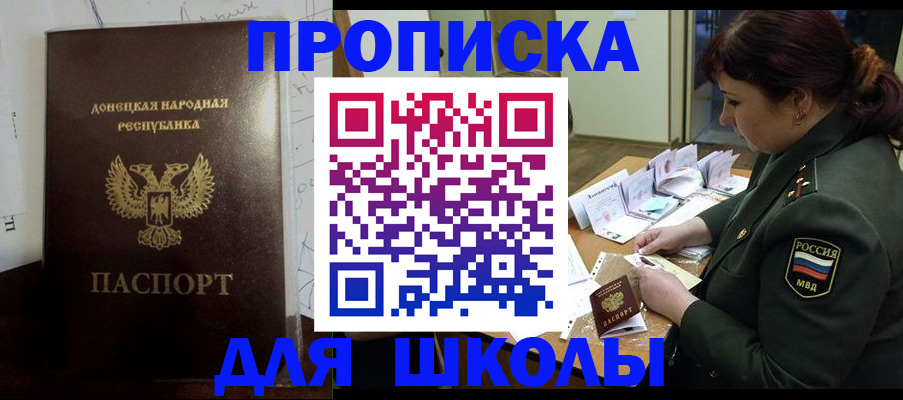 временная регистрация для школы в Куйбышеве